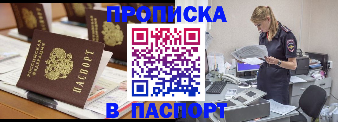 временная регистрация в квартире в Электрогорске