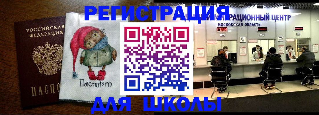 прописка штамп в Электрогорске